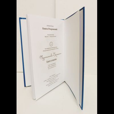 Тринитас. Книга Откровений.