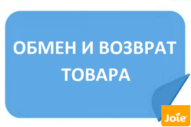 Возврат и обмен