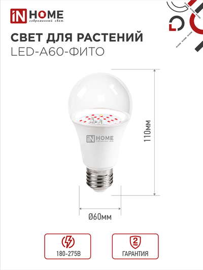 ASD/InHome фито лампа для рассады и растений ЛОН А60 E27 15W 15мкмоль/с 110x60 LED-A60-FITO 6502