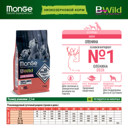 Monge Dog BWild Low Grain Puppy & Junior (Монж) низкозерновой корм для щенков всех пород, из мяса оленя 2,5 кг