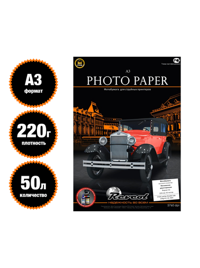 REVCOL Матовая 1-сторонняя А3 / 220 гр / 50 листов