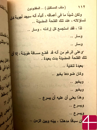 Набиль Фарук, "Потерянные"
