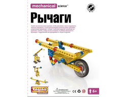 Engino MECHANICAL SCIENCE. Рычаги M01