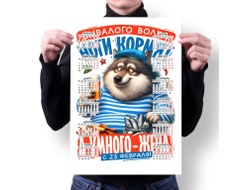 Календарь настенный #53 на 23 февраля