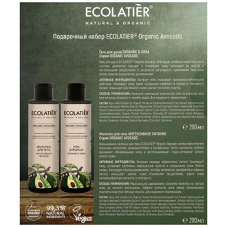 Подарочный  набор ECOLATIER Organic AVOCADO 890003