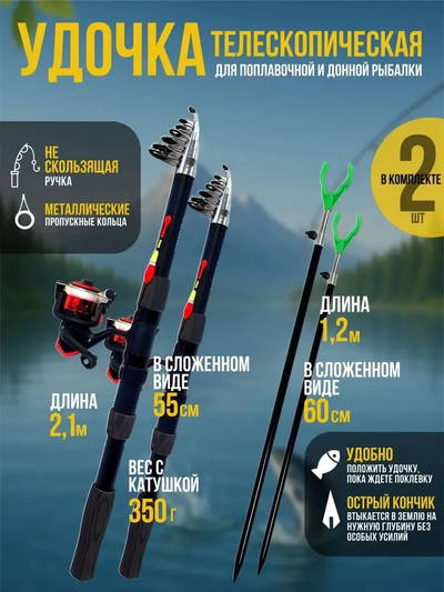 Удочка Донка