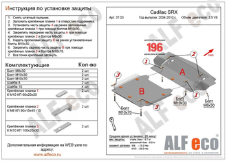 Cadillac SRX I 2003-2009 V-3.5 V8 Защита картера (Сталь 2мм) ALF3703ST