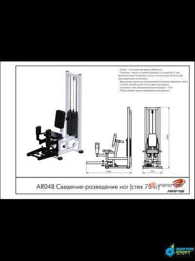 Сведение-разведение ног (стек 75 кг)