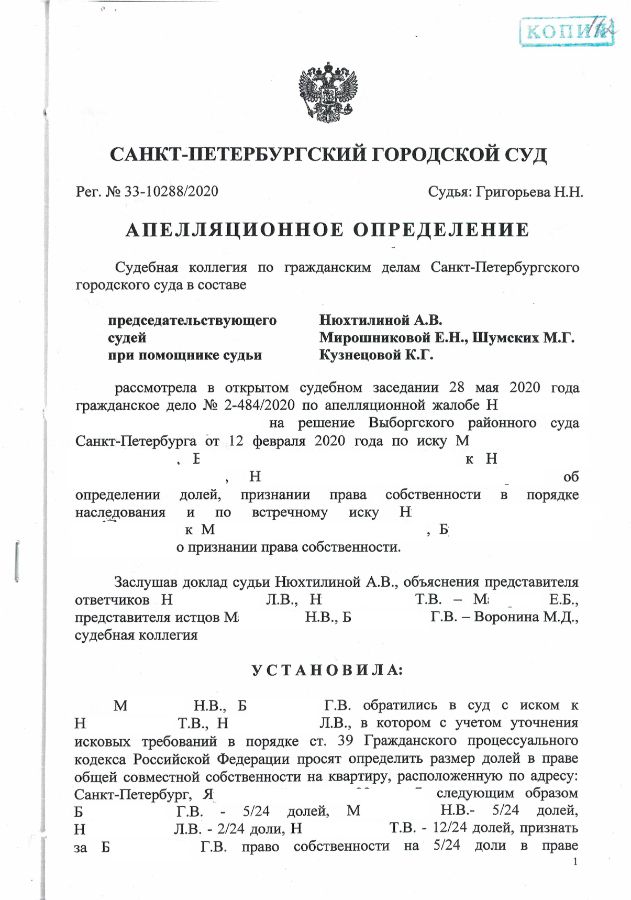 Апелляционное определение по гражданскому делу пример Проект апелляционного определения