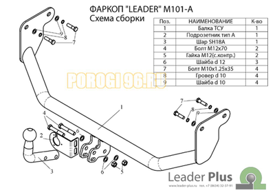 Фаркоп Лидер-Плюс для Mitsubishi Lancer IX 2000-2010