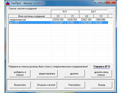 Программа "Каталог"