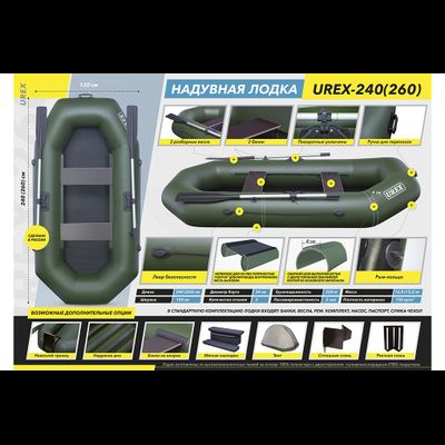 Гребная лодка UREX 260