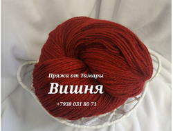 Акрил двухслойный. Цвет: Вишня. Вес 1 кг