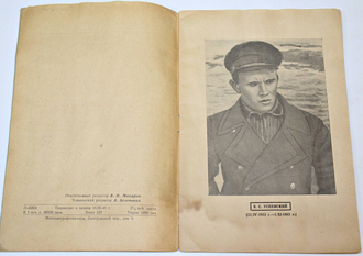 Успенский В.С. Гага и гагачье хозяйство. М.: СНК РСФСР. Главное управление по заповедникам, зоопаркам и зоосадам, 1946.