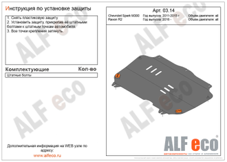 03.14 Ravon R2 2016 - all Защита картера и КПП