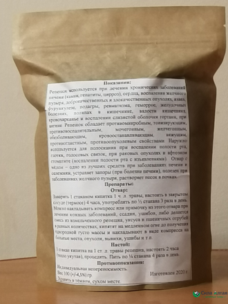 Репешок (100 гр)