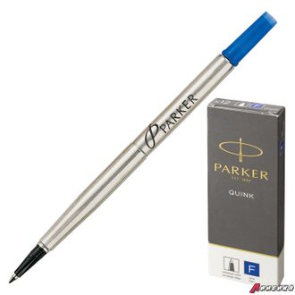 Стержень для ручки-роллера PARKER «Quink RB», металлический 116 мм, узел 0,5 мм, синий. 170316