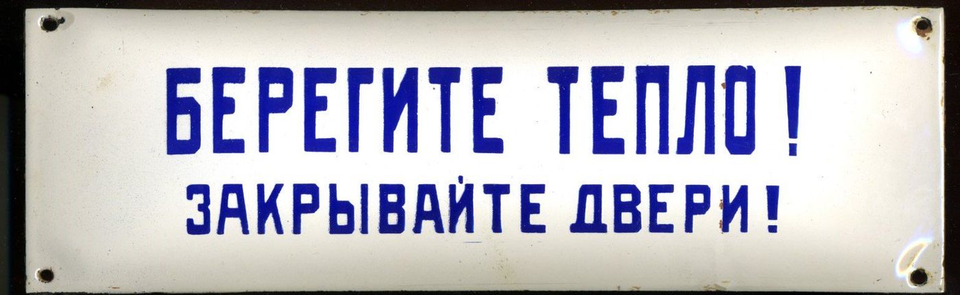Закрывайте двери смешные картинки