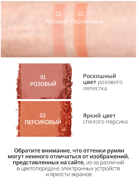 Атоми Аделика румяна (розовый и персиковый)