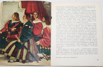 Элиасберг Н. Рафаэль Санти. М.: Искусство. 1969г.