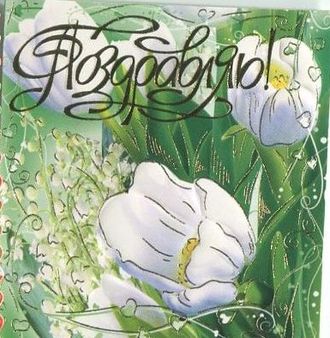 мини-открытка двойная