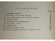 Лункевич В. Подземный мир. Л.: `Начатки знаний`, 1928.
