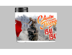 Термокружка на 9 Мая, День Победы Знамя Победы!
