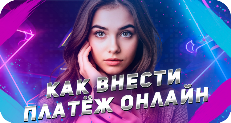 Как оплатить игру в лазертаг онлайн