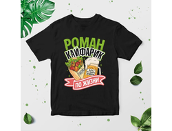 Футболка чёрная #17 Роман