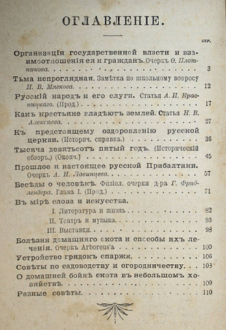 Знание и польза. Популярно-научный и литературный сборник. Книга 2, 6, 7 и 11 за 1906 г.