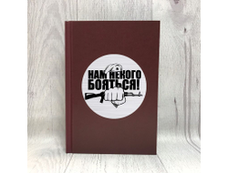 Ежедневник в твёрдом переплёте #8 на 23 февраля