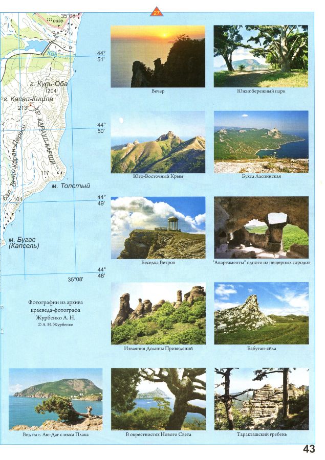 Топографическая карта Крыма туристическая подробная