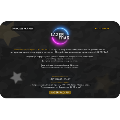 Подарочные карты на 23 февраля LAZERFRAG, Петрозаводск (Лотос Plaza)