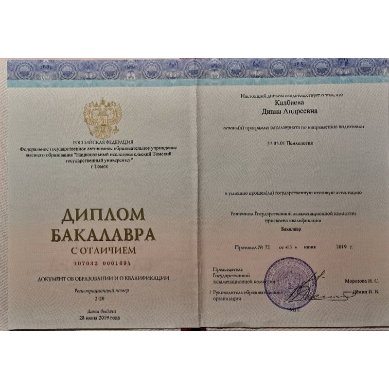 Диплом об образовании психолога Калбаевой Д.А.
