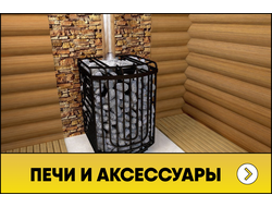 Печи и аксессуары для бань