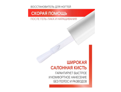 Восстановитель для ногтей СКОРАЯ ПОМОЩЬ после гель-лака и наращивания 9г ЛЮКСВИЗАЖ