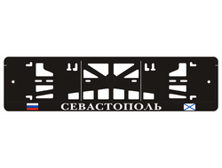 СЕВАСТОПОЛЬ