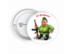 Значок подарок на 23 февраля