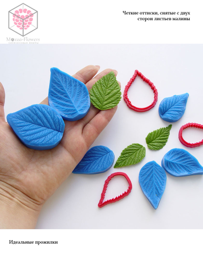 Набор вайнеров и каттеров "Листья малины. Размер М"