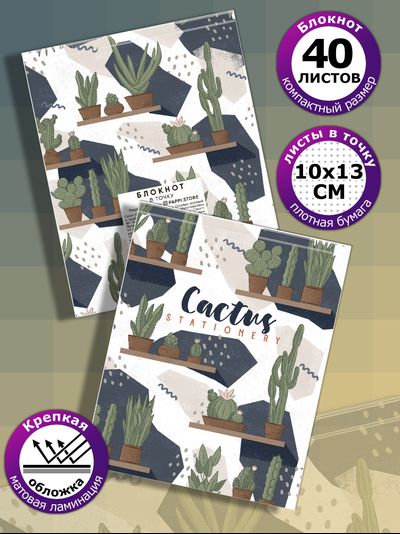 Блокнот CACTUS stationery для заметок в точку 4 шт., А6, 40 листов
