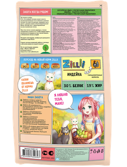 ZILLII Sensitive Digestion Cat корм сухой для кошек с чувствительным пищеварением Индейка 0.4 кг