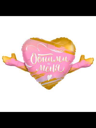 Фольгированный шар с гелием сердце &quot;Обними меня&quot; нежный градиент