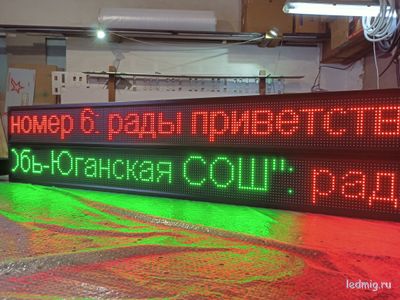Электронное табло «бегущая строка» 210*1970 RGB