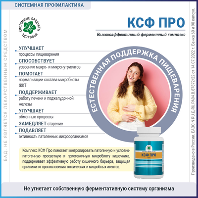Комплекс сильных ферментов Про, 60 таблеток