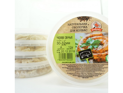 Черева свиные диаметром 30-32 мм 10м