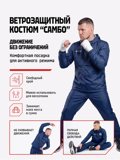 Ветрозащитный костюм самбо BRAVEGARD ПОБЕДА темно-синий