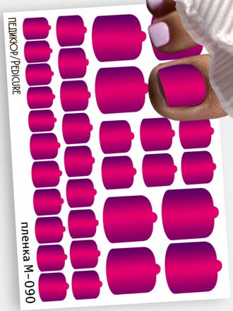 Монопленки для педикюра 9,5*13,5 см М-090