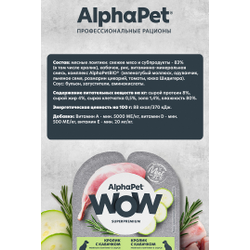 AlphaPet (АльфаПет) WOW Superpremium влажный корм для взрослых собак с кроликом и кабачком в 100 г