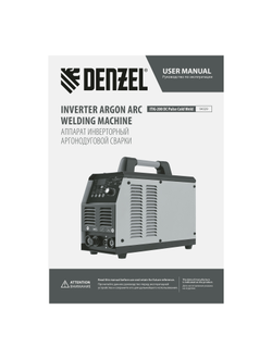 Аппарат инвертор. аргонодуговой сварки ITIG-200 DС Pulse Cold Weld, 200 А, ПВ 60% Denzel