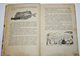 Заборский М. Рыбьи дорожки. М.: Детгиз. 1961г.